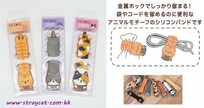 日本Kamio貓電線扣
