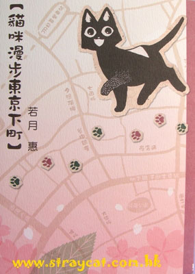 貓咪漫步東京下町