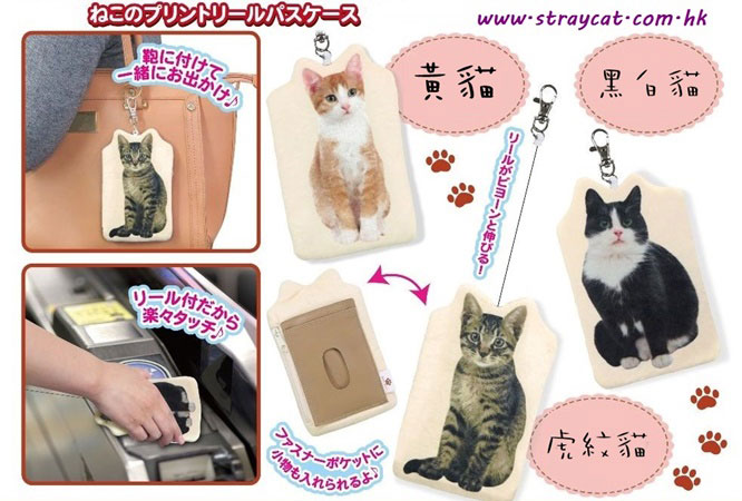日本真貓證件套