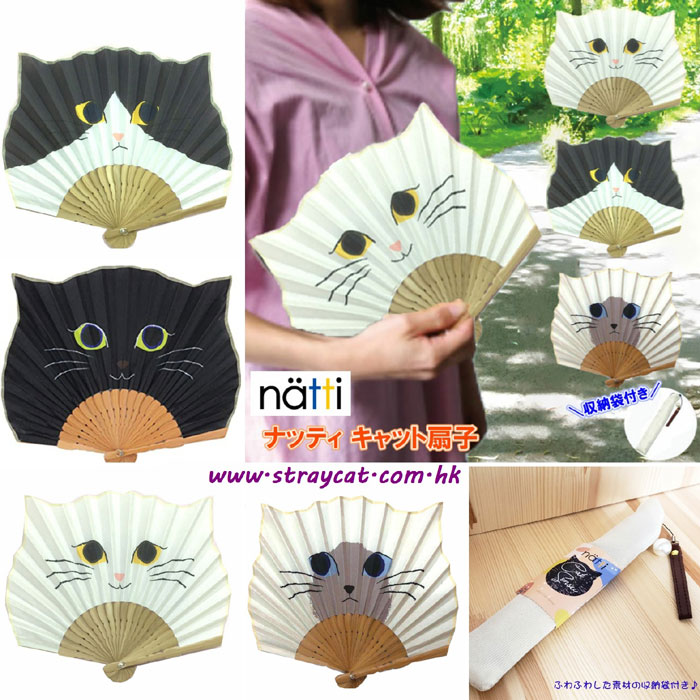 日本NattiCat貓頭摺扇